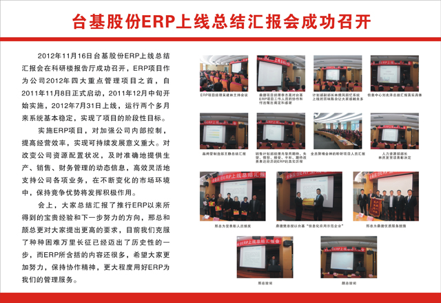 	公司ERP、PDM上线总结汇报隆重举行	