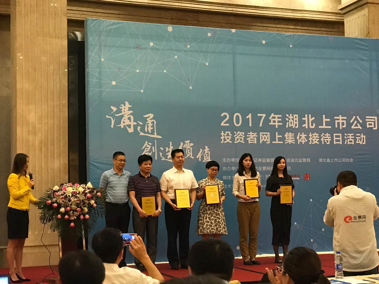 我公司荣获湖北辖区上市公司“2016年度全景投资者关系金奖”